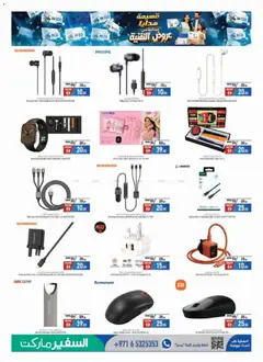 Preview of Safeermarket Hypermarkets & Department Stores valid from 25 Sep, 2026 | Page: 15