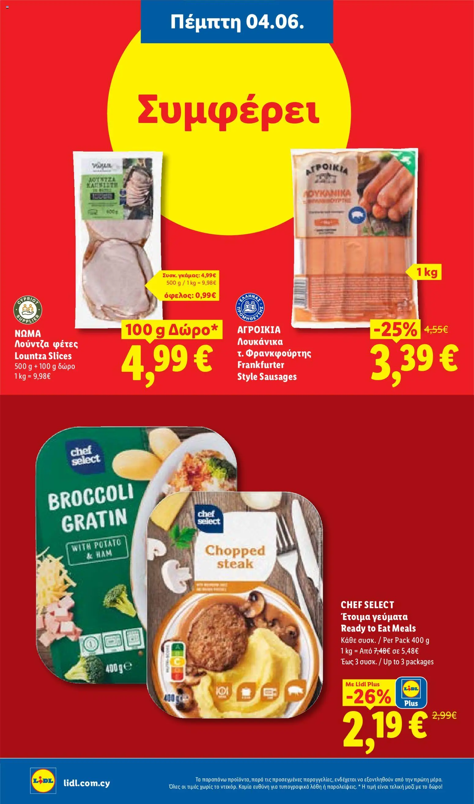 Lidl φυλλαδιο – σε ισχύ από 04.06.2026 | Σελίδα: 14
