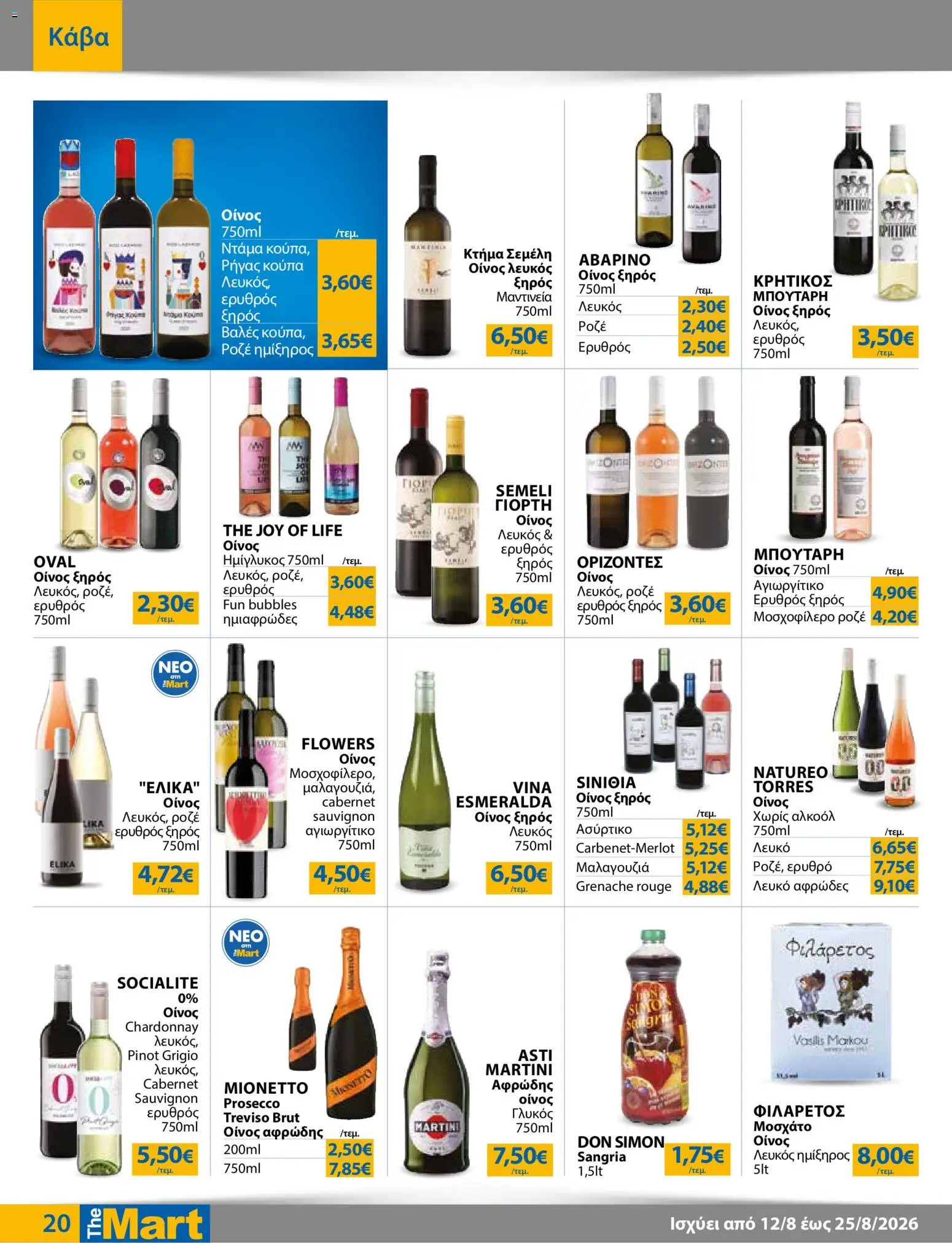 The Mart Φυλλάδιο - σε ισχύ από 12/08/2026 | Σελίδα: 20 | Προϊόντα: Martini, Prosecco