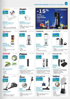 Mangas Home Improvement φυλλαδιο σε ισχύ από 01/08/2026 | Σελίδα: 21 | Προϊόντα: USB