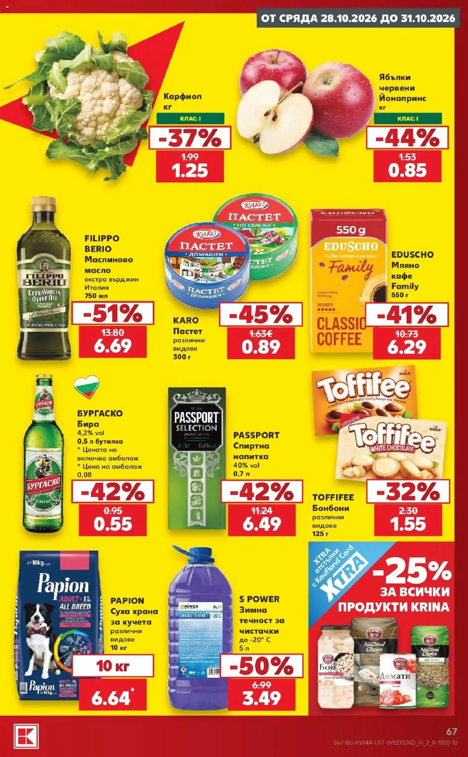 {H1} | Страница: 67 | Продукти: Бира, Домати, Пастет, Напитка