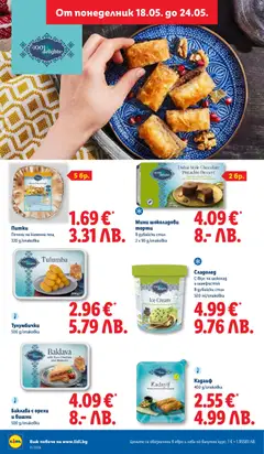 Преглед на Сладолед, С вкус на шоколад и шамфъстък В дубайски стил 500 ml/onakoßka - Офертите са валидни от 18.05.2026 | Страница: 30