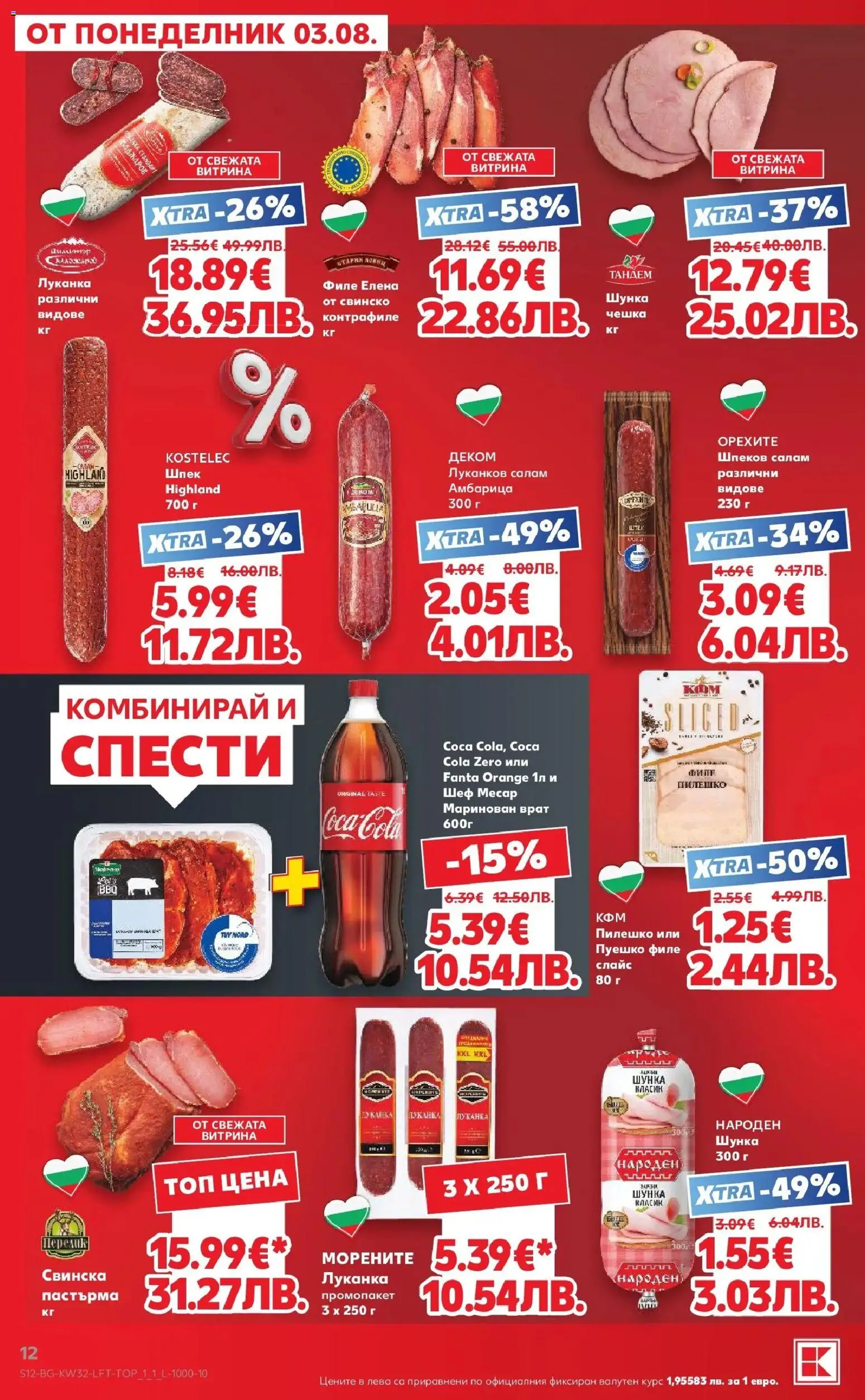 {H1} | Страница: 12 | Продукти: Салам, Шунка, Амбарица, Пуешко