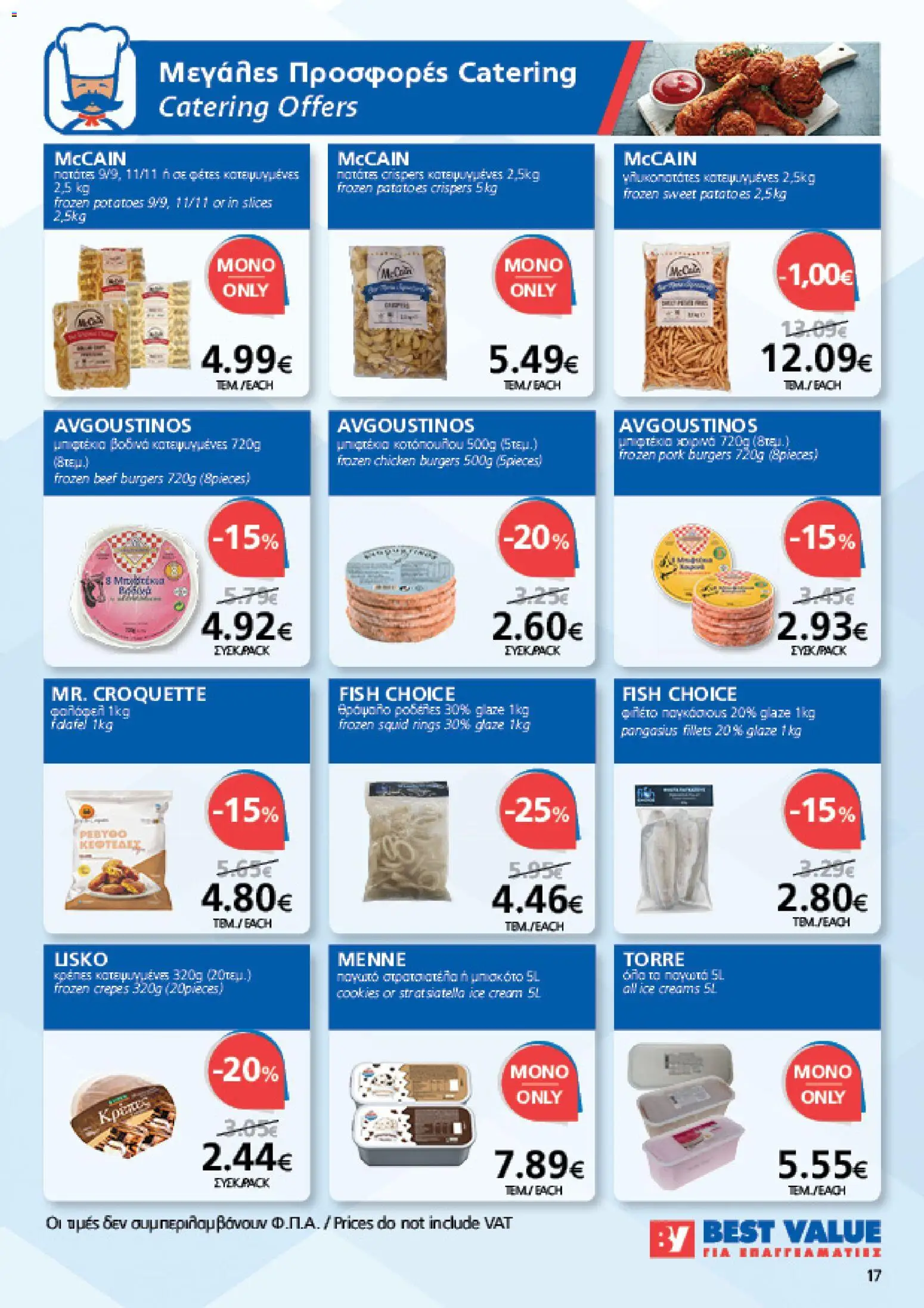 BEST VALUE φυλλαδιο – σε ισχύ από 19/08/2026 | Σελίδα: 17