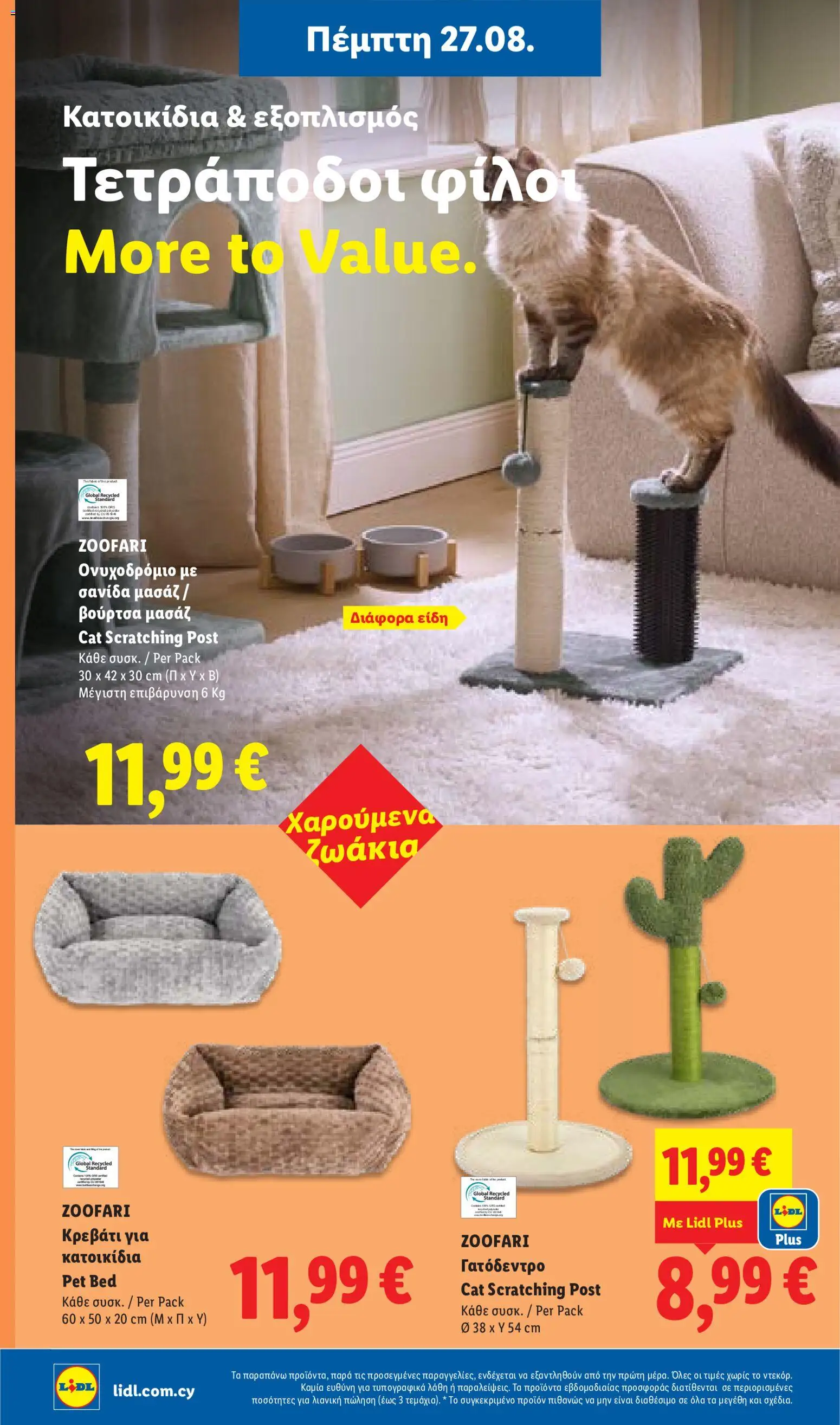Lidl φυλλαδιο – σε ισχύ από 27/08/2026 | Σελίδα: 48