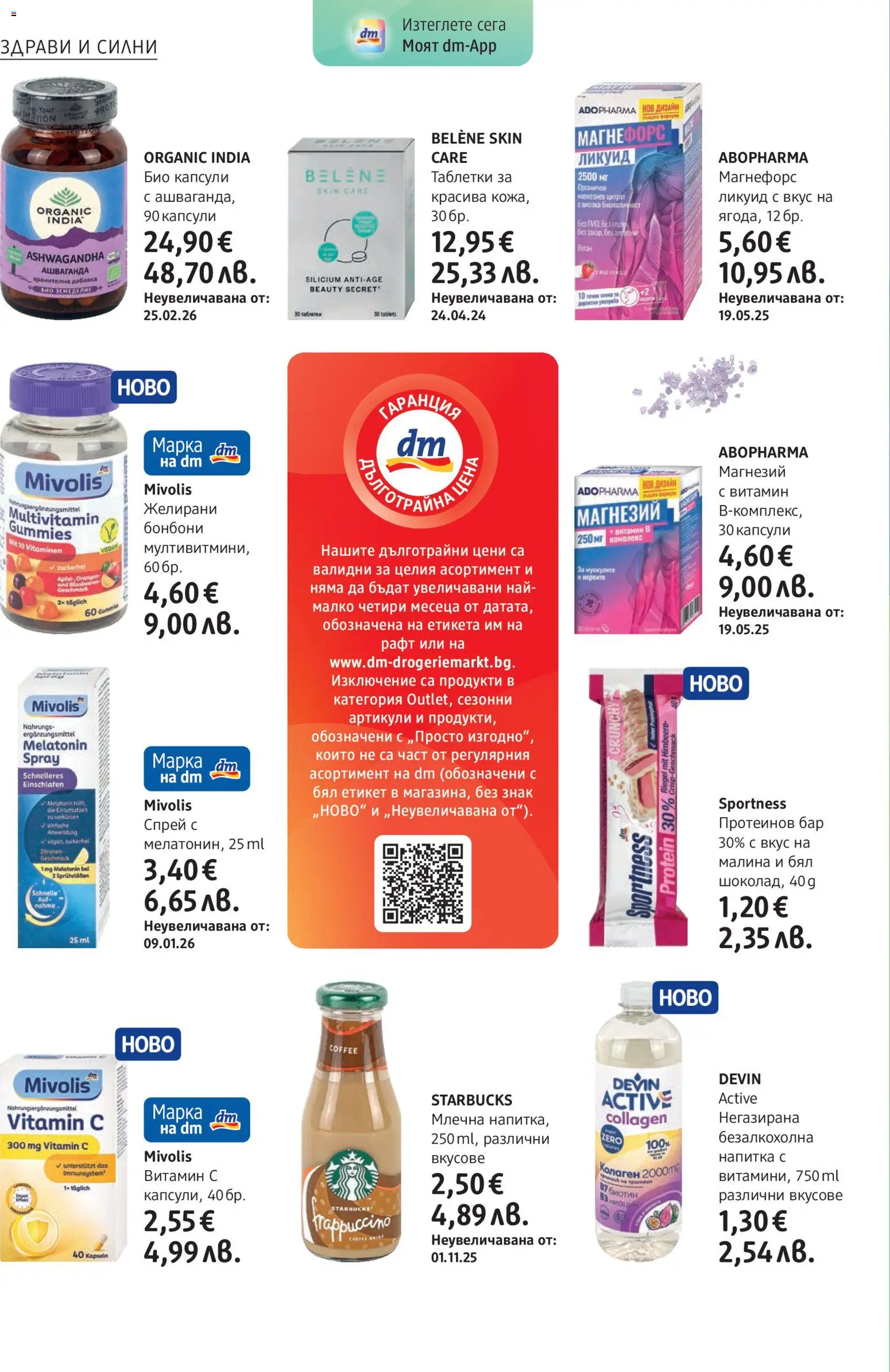 {H1} | Страница: 24 | Продукти: Таблетки, Малина, Желирани бонбони, Рафт