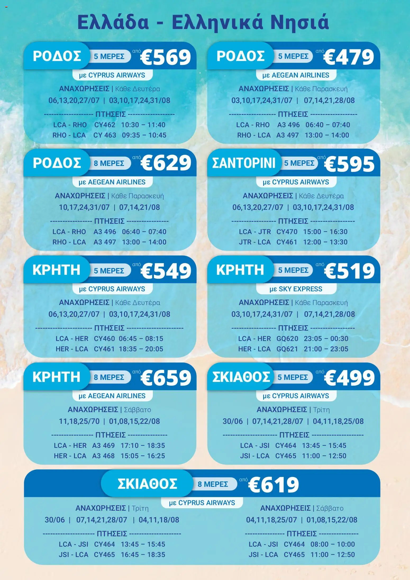 Top Kinisis φυλλαδιο – σε ισχύ από 18/09/2026 | Σελίδα: 4