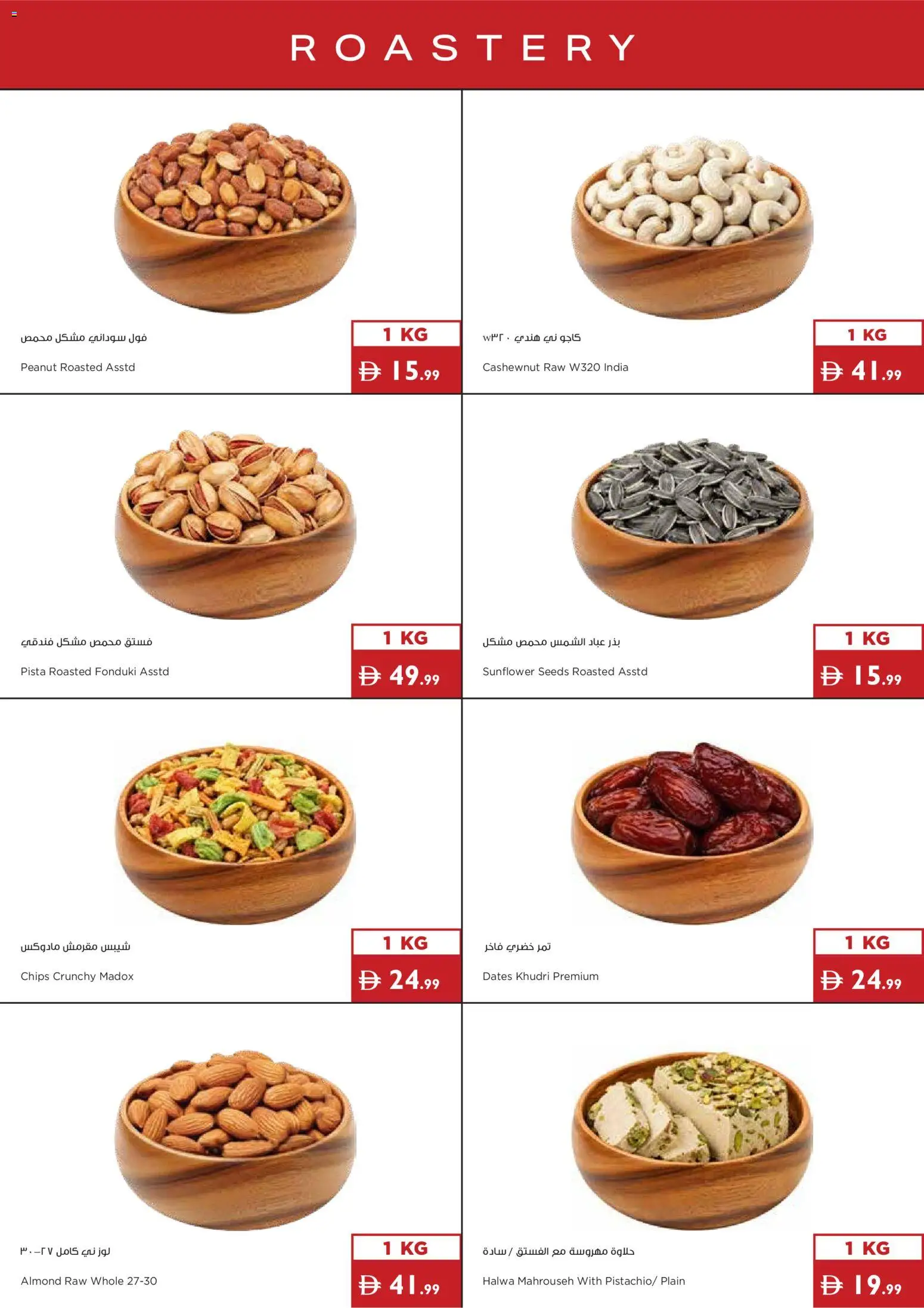 {H1} | Page: 17 | Products: Dates, Chips