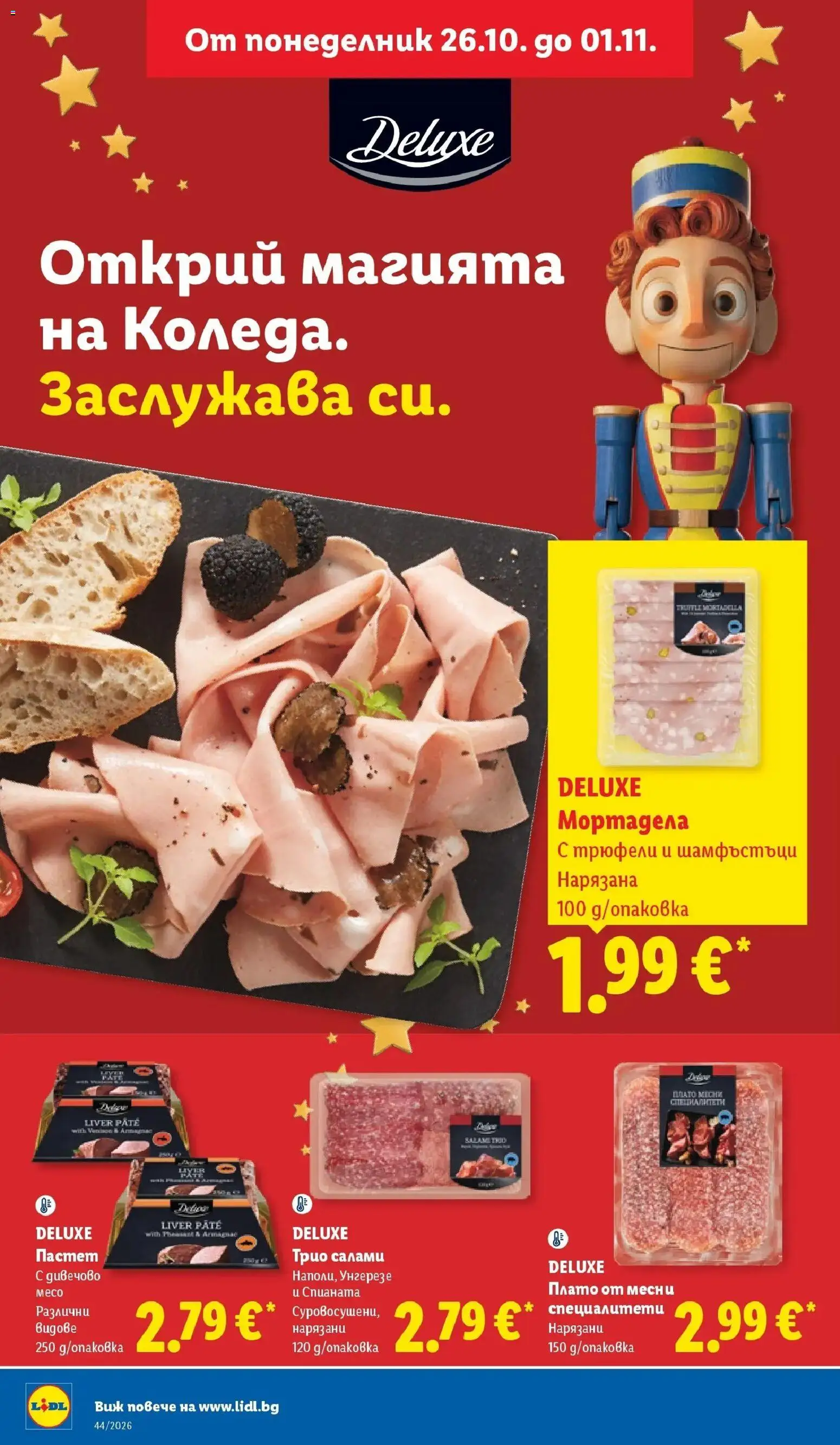 {H1} | Страница: 18 | Продукти: Специалитети, Пастет, Месо