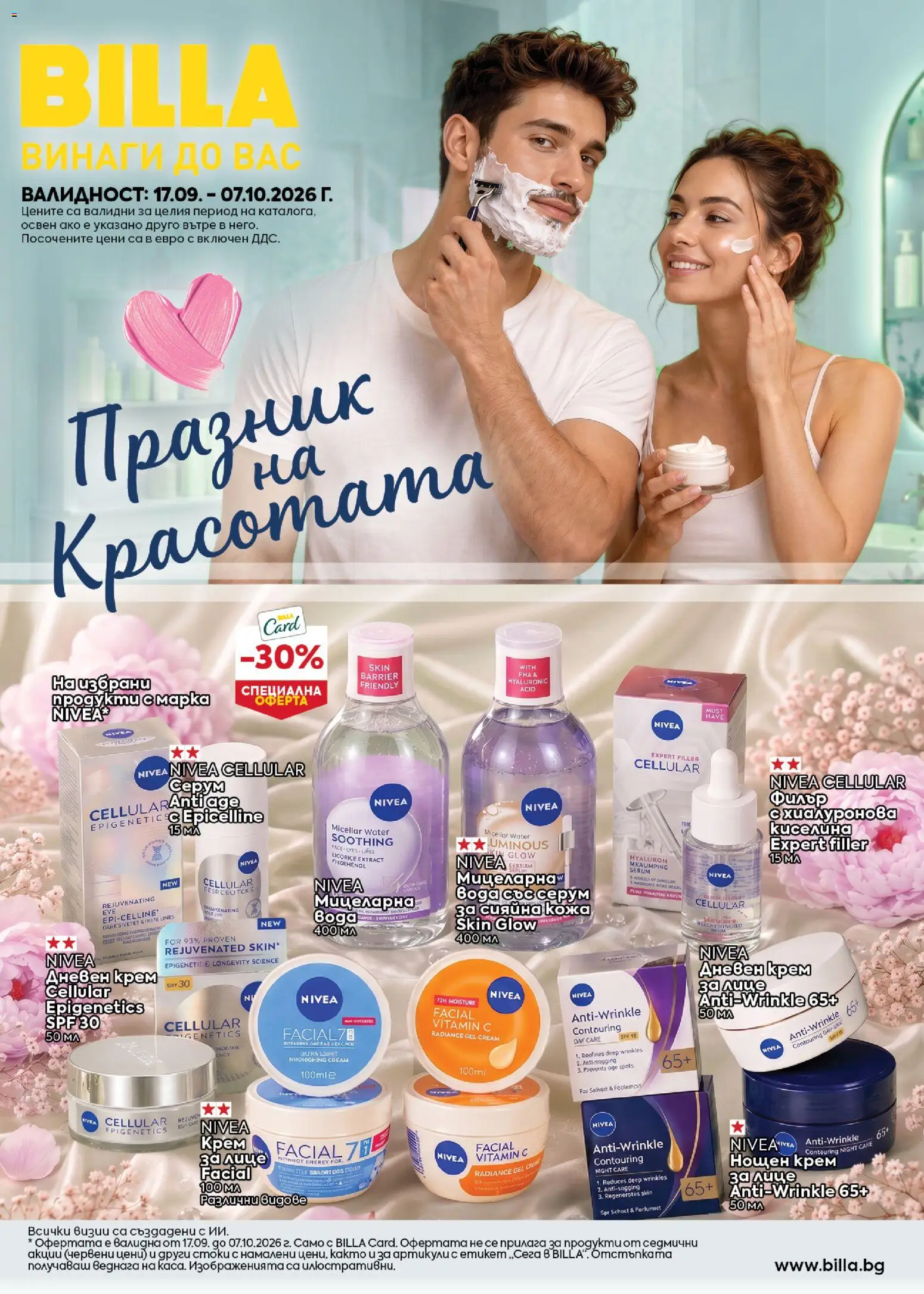{H1} | Страница: 1 | Продукти: Крем, Дневен крем, Вода, Серум