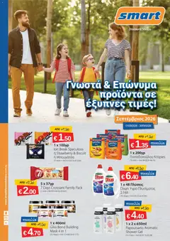Smart Discount Shops φυλλαδιο σε ισχύ από 01/09/2026