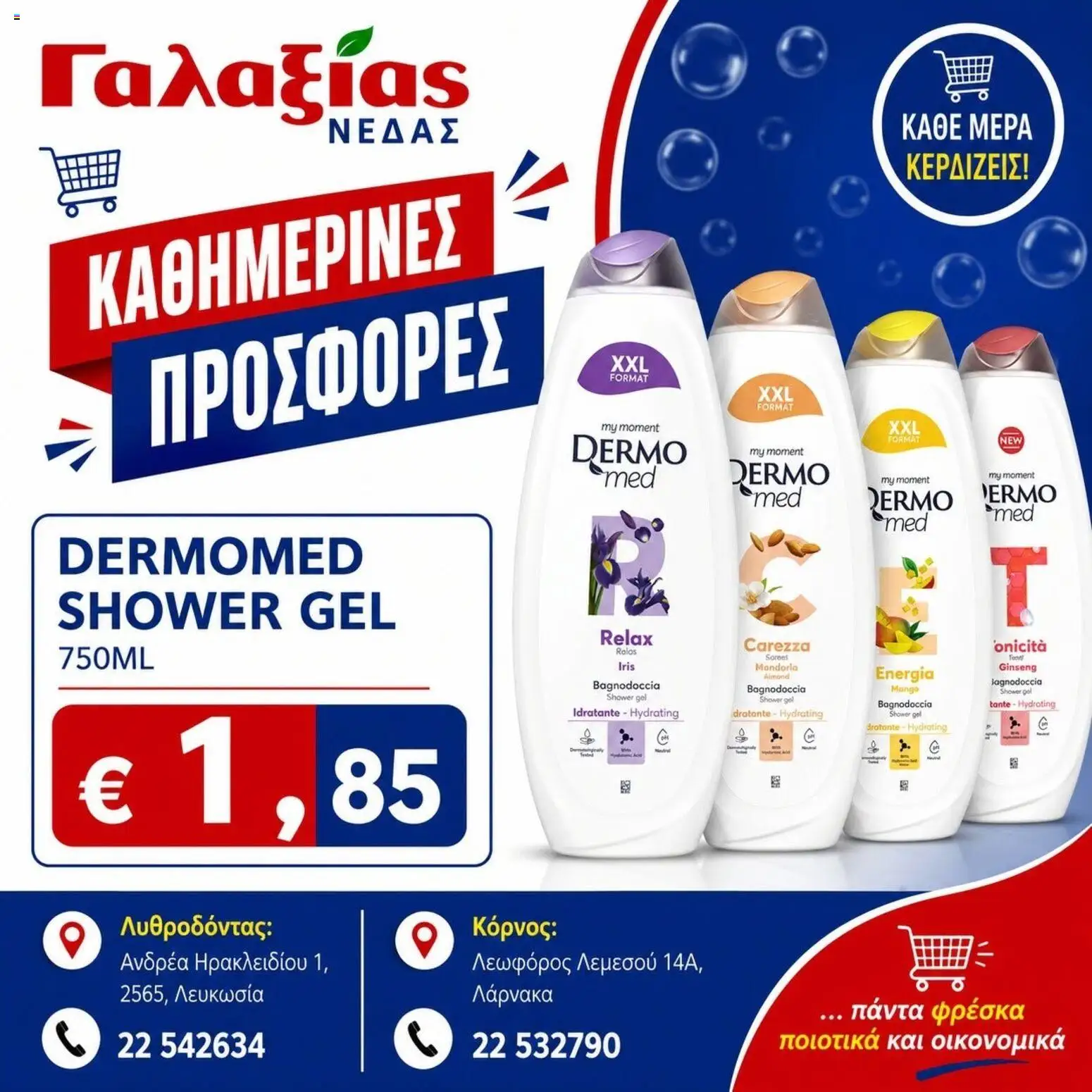 Γαλαξίας φυλλαδιο – σε ισχύ από 10.06.2026 | Σελίδα: 4
