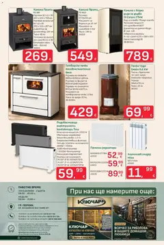 Преглед на Оферти - Предложения през октомври от Мал Мук с валидност до 20.10.2026 - Офертите са валидни от 05.10.2026 | Страница: 8