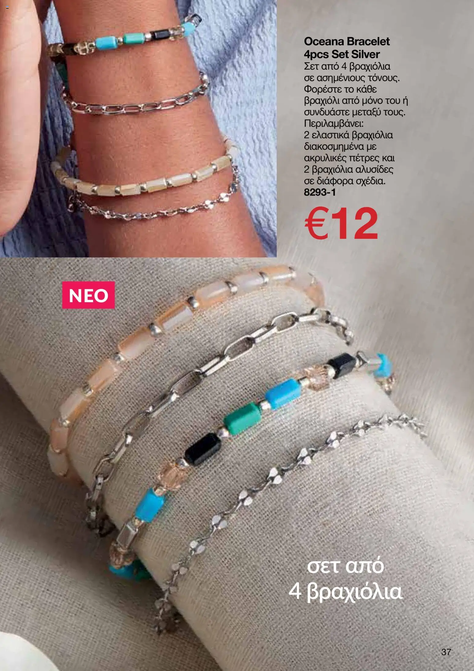 AVON – σε ισχύ από 27/07/2026 | Σελίδα: 35