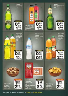 Преглед на ProMarket брошура - Офертите са валидни от 09.07.2026 | Страница: 7