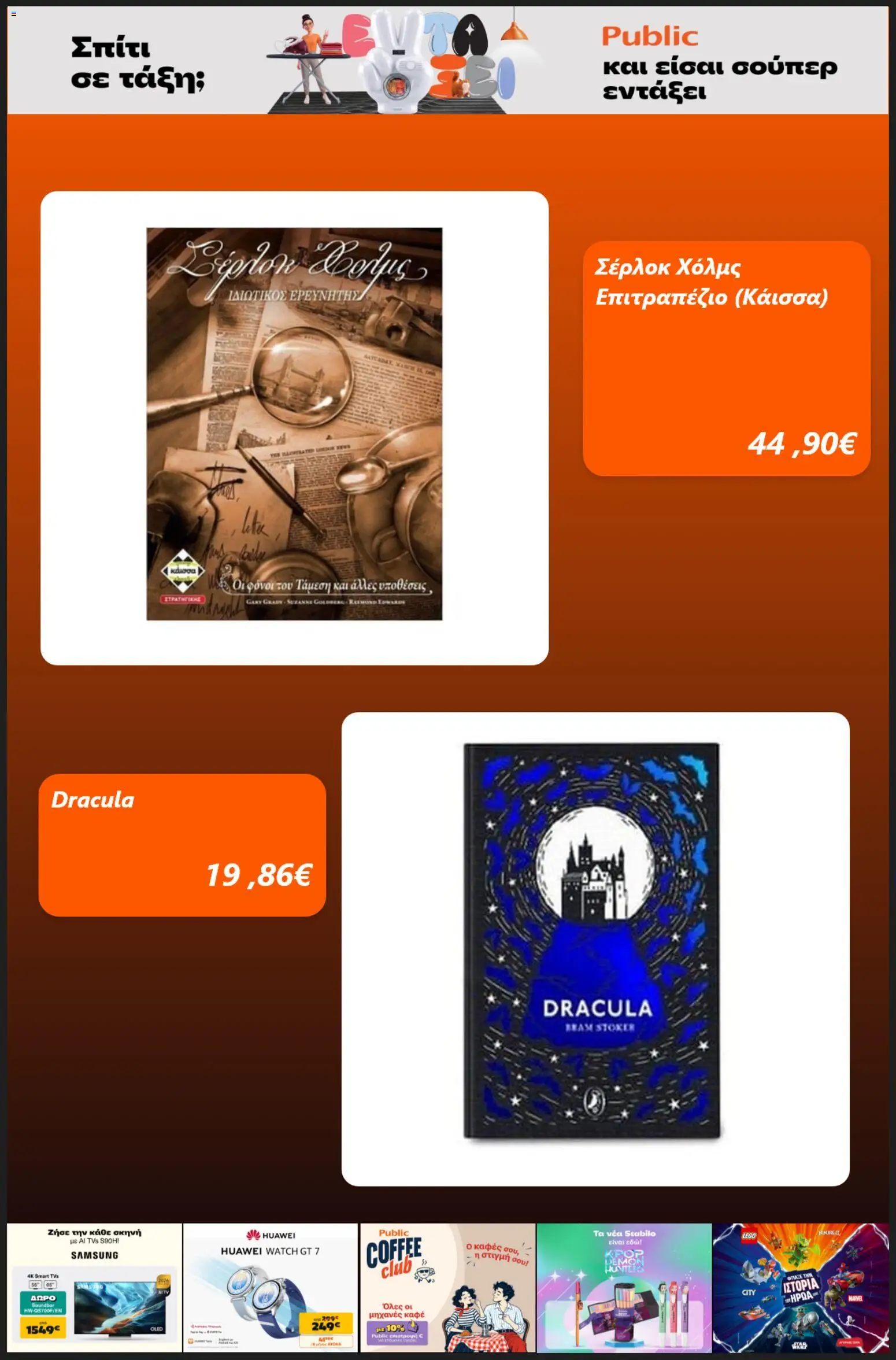 Public Φυλλάδιο - σε ισχύ από 14/10/2026 | Σελίδα: 4