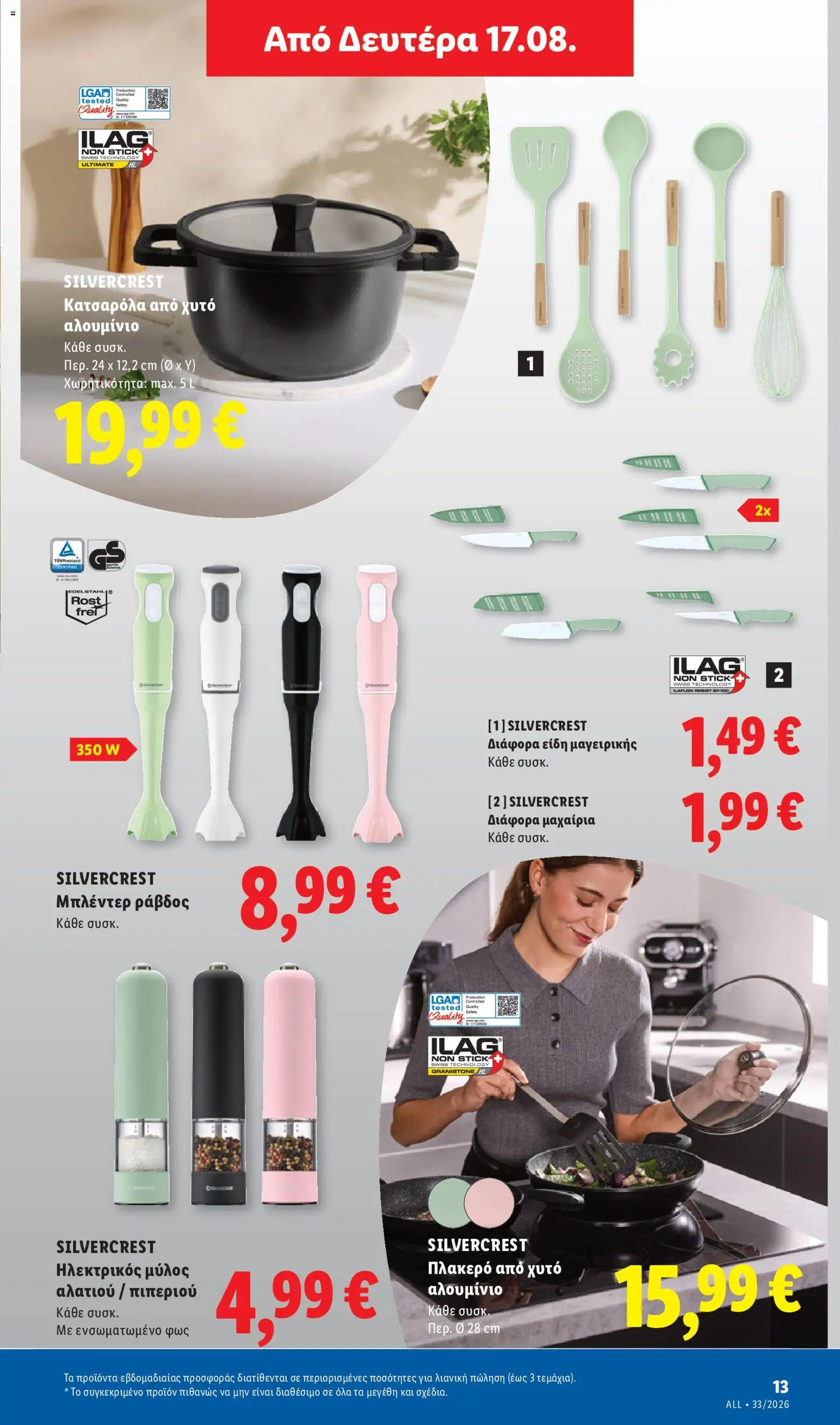 Lidl Φυλλάδιο - σε ισχύ από 13/08/2026 | Σελίδα: 47 | Προϊόντα: Μπλέντερ, Κατσαρόλα