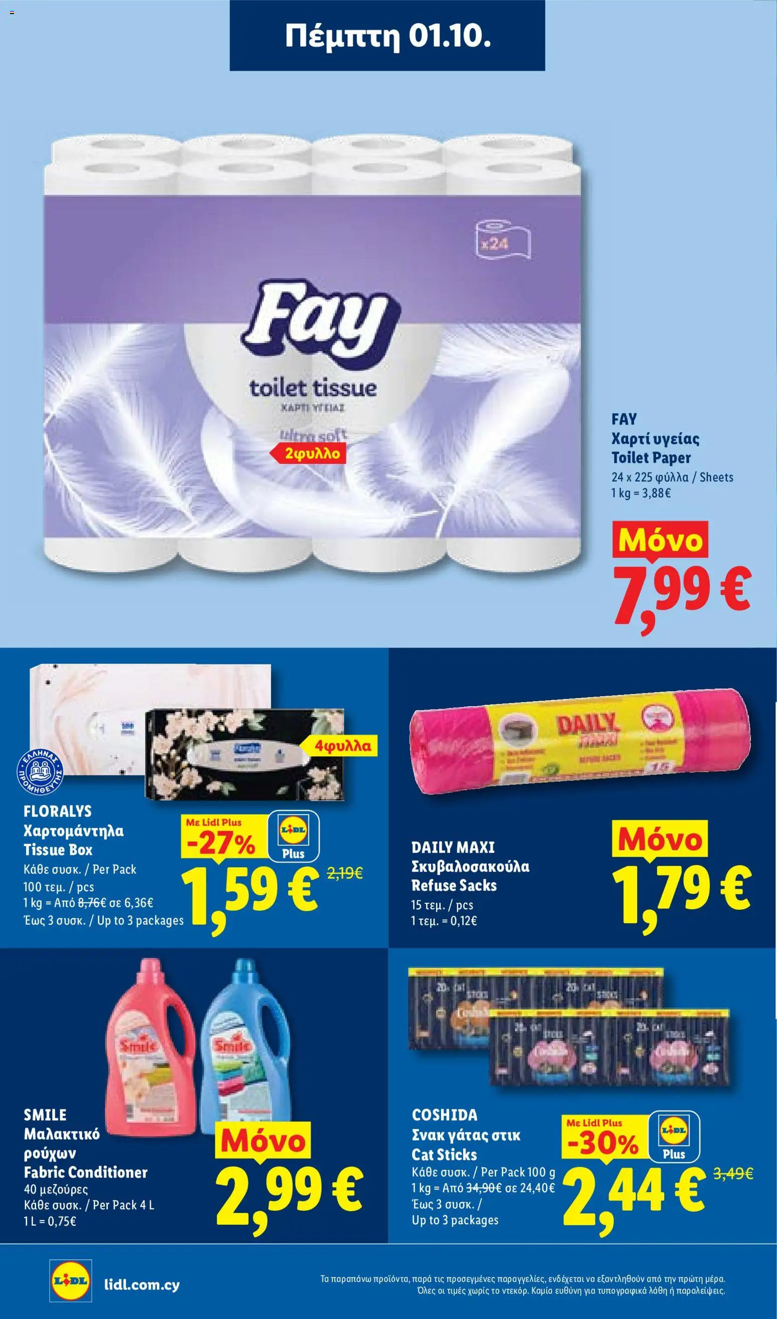 Lidl φυλλαδιο – σε ισχύ από 01/10/2026 | Σελίδα: 24