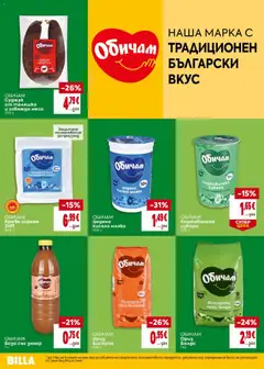 Преглед на Билла Black Friday - Офертите са валидни от 29.10.2026 | Страница: 4