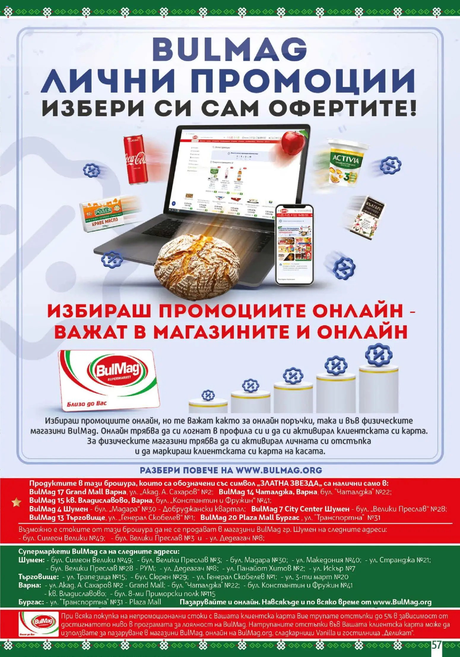 {H1} | Страница: 57 | Продукти: Краве, Масло