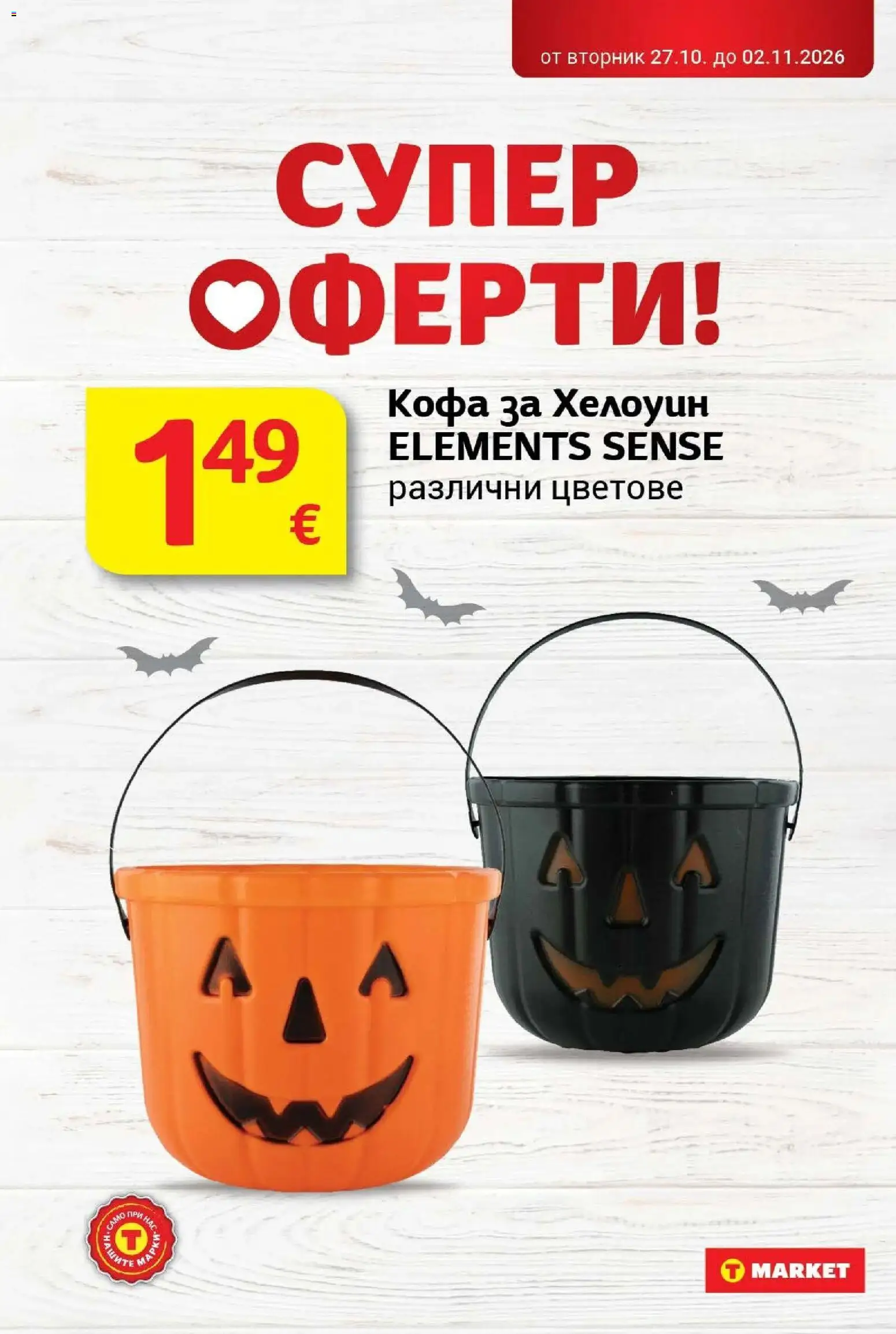 T маркет брошура от 27.10.2026 - T market broshura онлайн | Страница: 38 | Продукти: Кофа