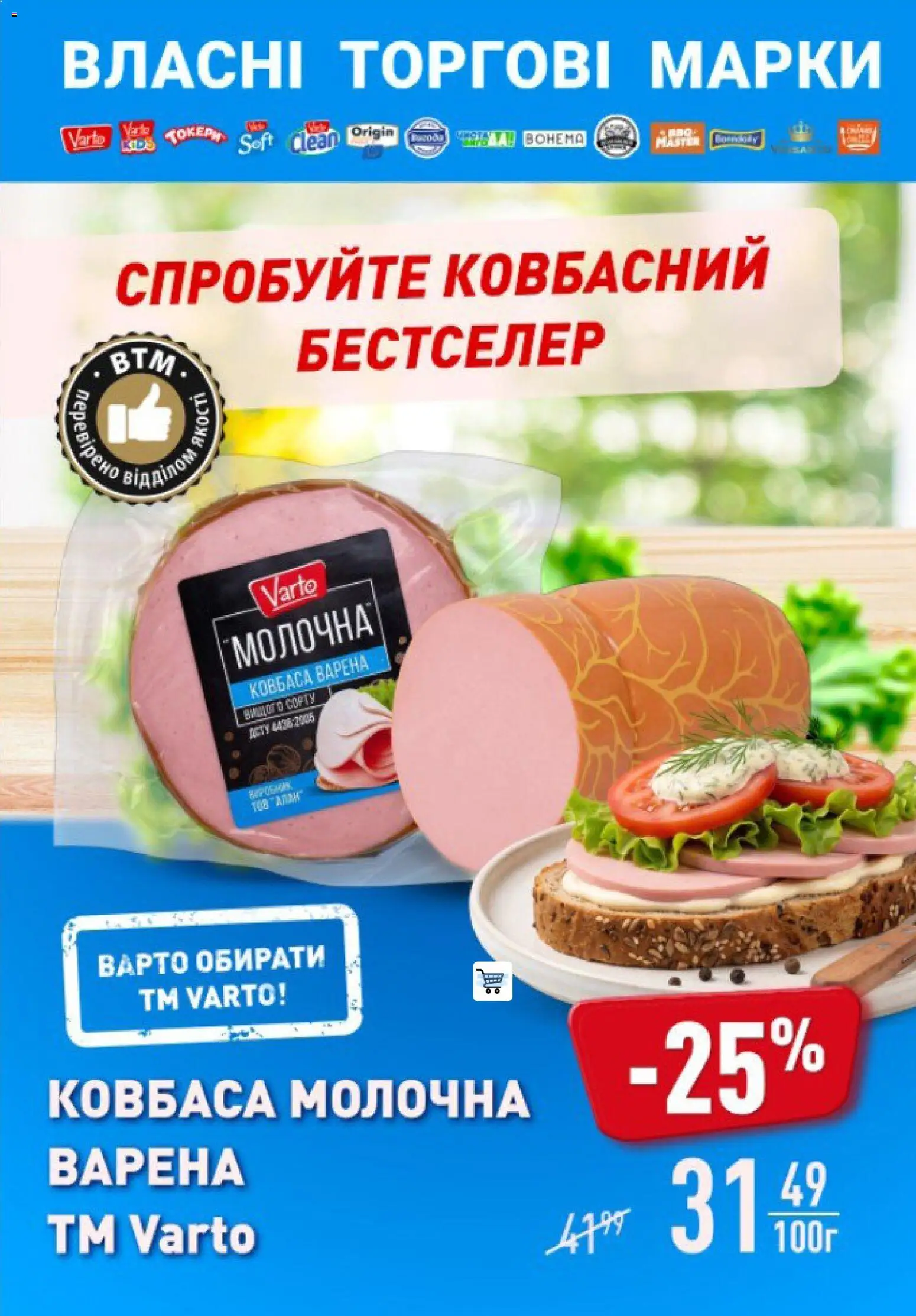 VARUS Kаталог - дійснийкції з 08.10.2026 | Сторінка: 9 | Товари: Ковбаса