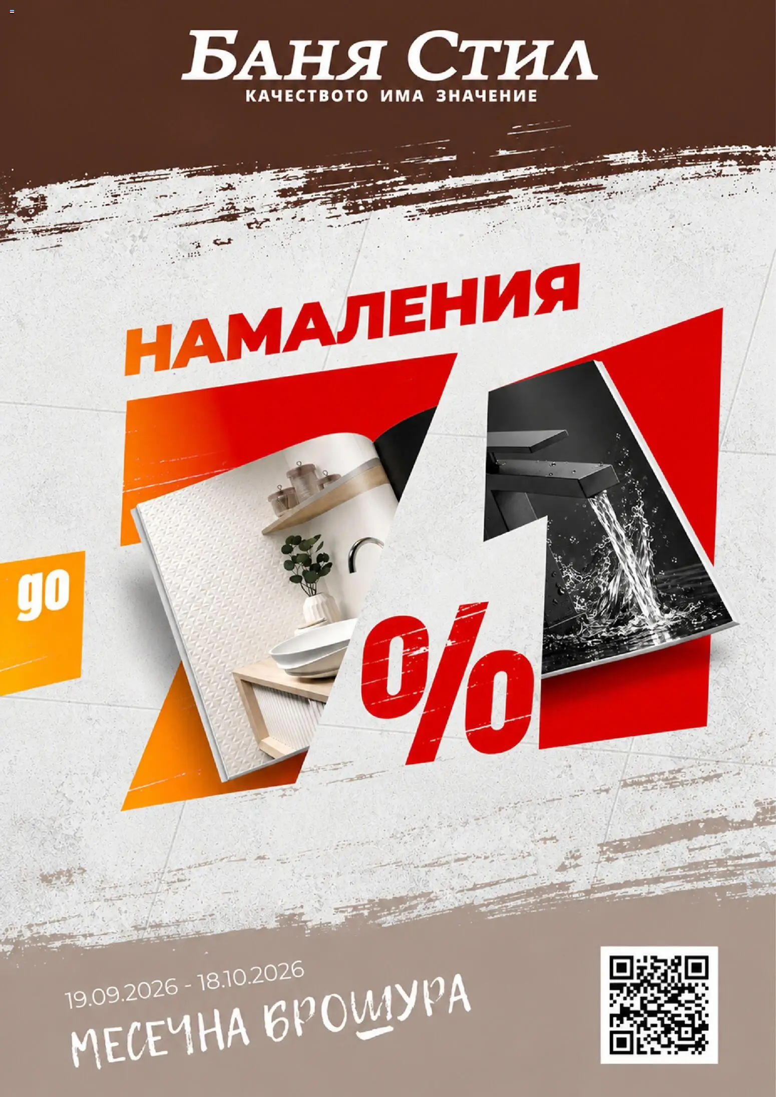 {H1} | Страница: 1 | Продукти: Баня