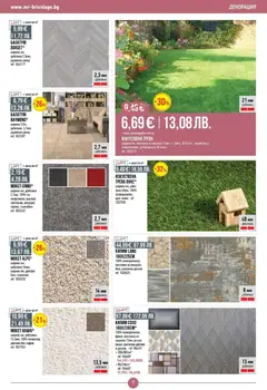 Преглед на Mr.Bricolage - Брошура - Офертите са валидни от 09.07.2026 | Страница: 7 | Продукти: Изкуствена трева, Балатум, Декорация, Килим