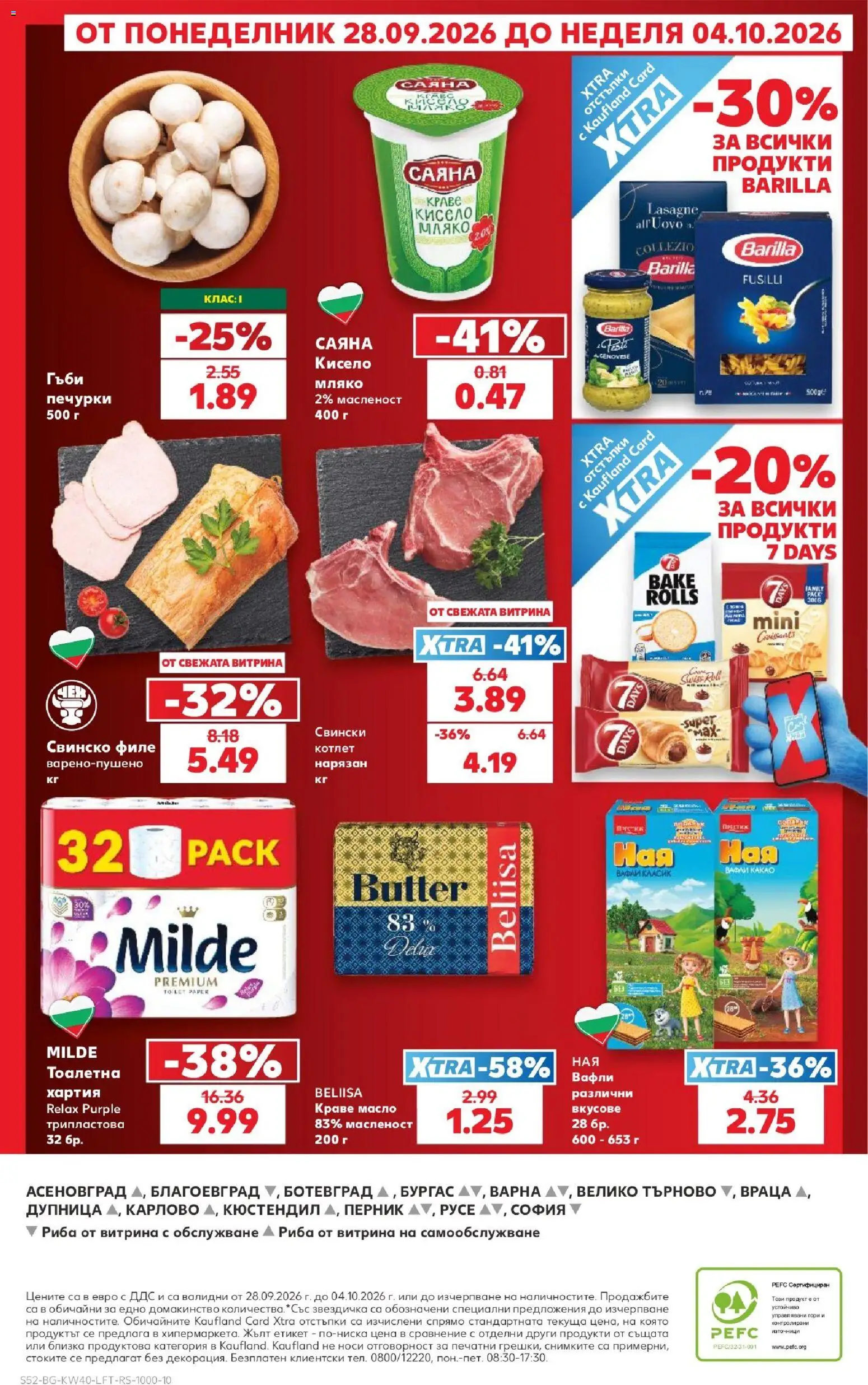 {H1} | Страница: 52 | Продукти: Краве, Масло, Хартия, Какао