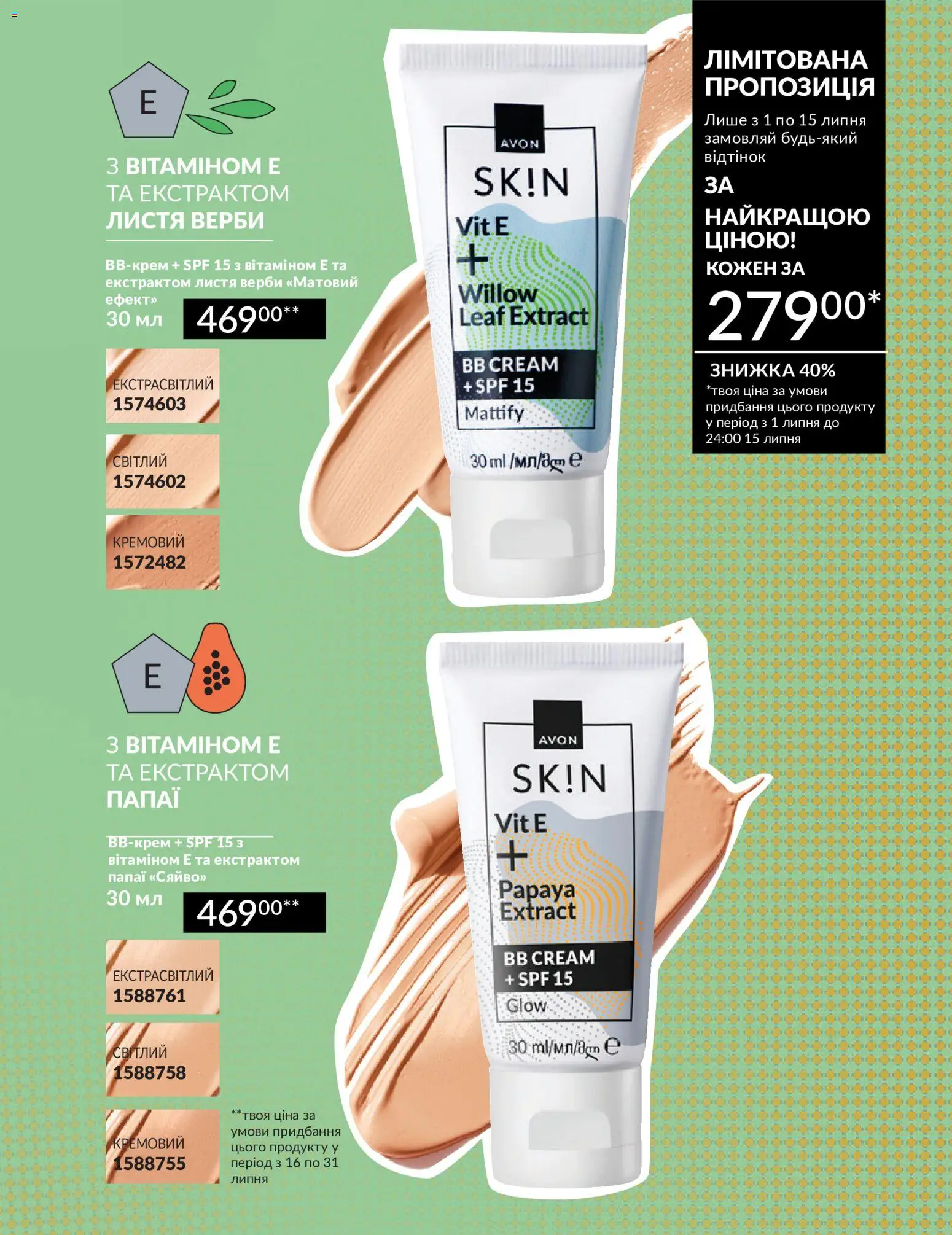 AVON Kаталог - дійснийкції з 30.06.2026 | Сторінка: 27