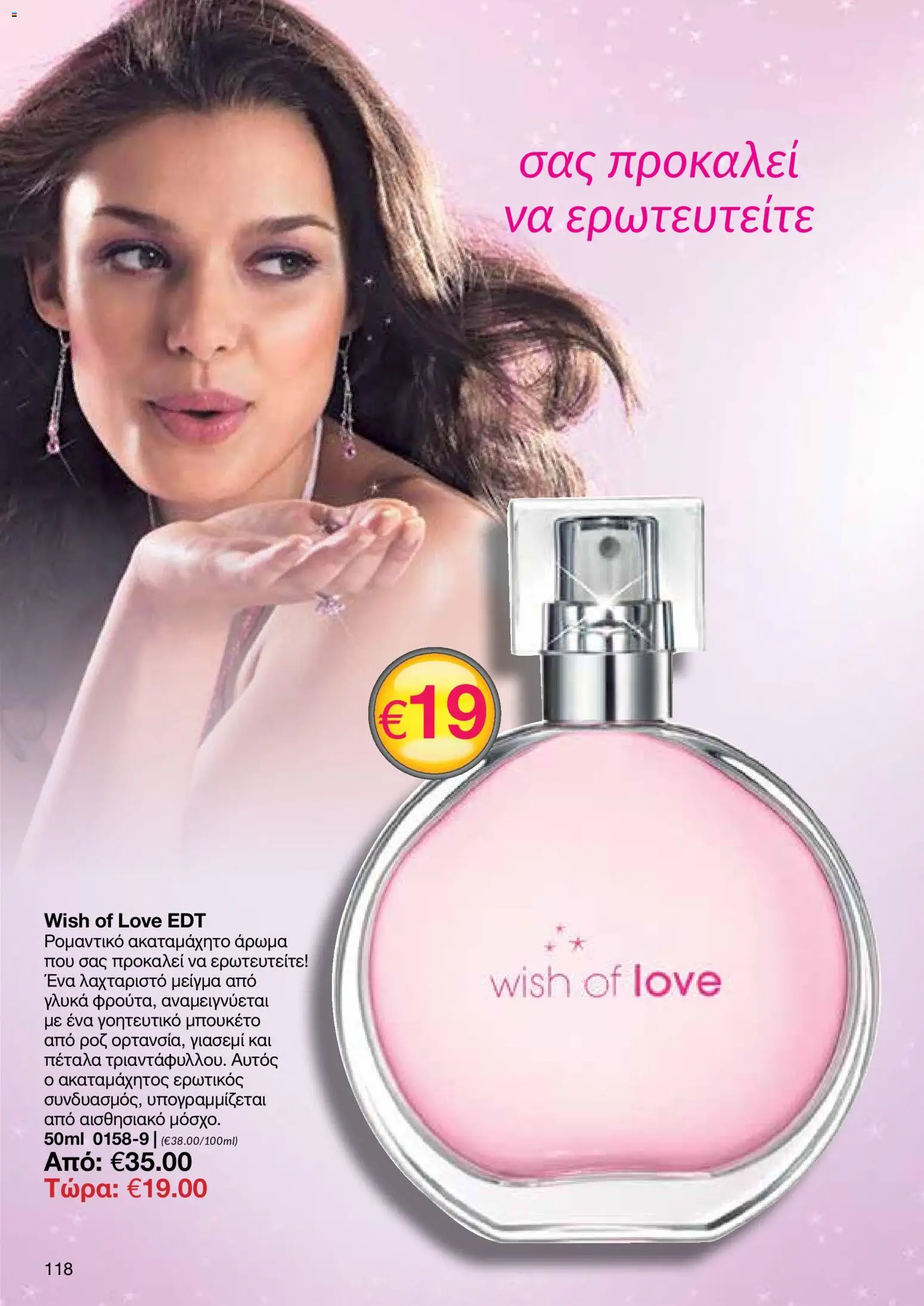 AVON φυλλαδιο – σε ισχύ από 24/08/2026 | Σελίδα: 116
