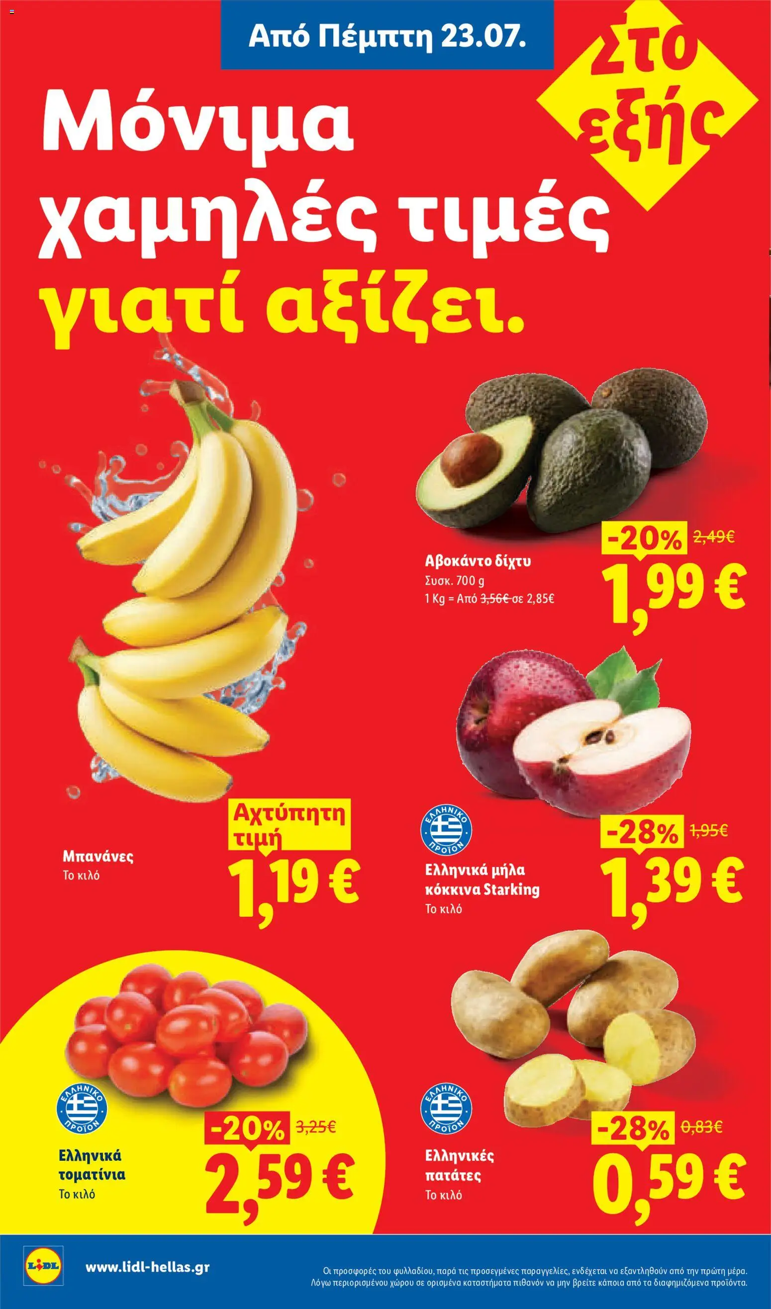 Φυλλάδιο Lidl από 23/07/2026 — page 2