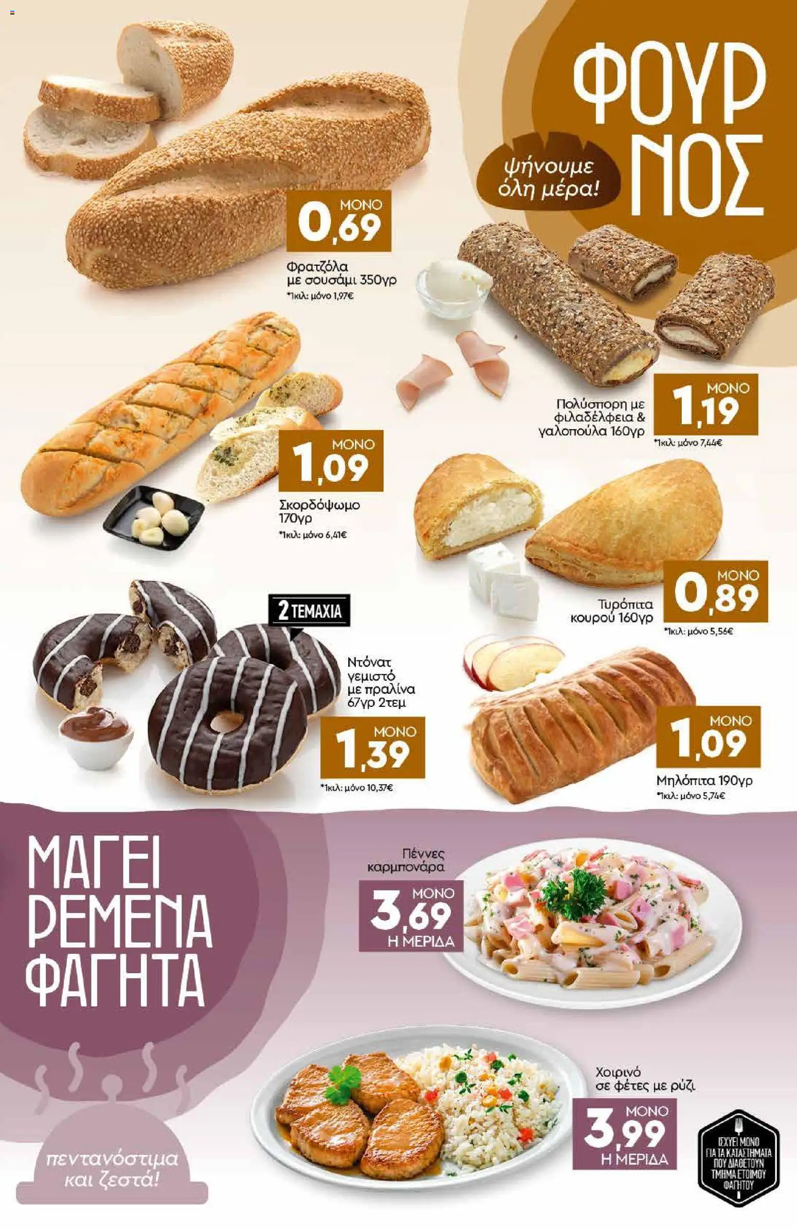 Discount Markt Φυλλάδιο - σε ισχύ από 13/07/2026 | Σελίδα: 3