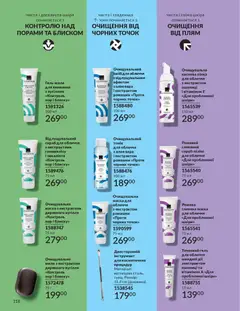 AVON акції дійснийкції з 01.05.2026 | Сторінка: 118 | Товари: Маска, Мило, Скраб