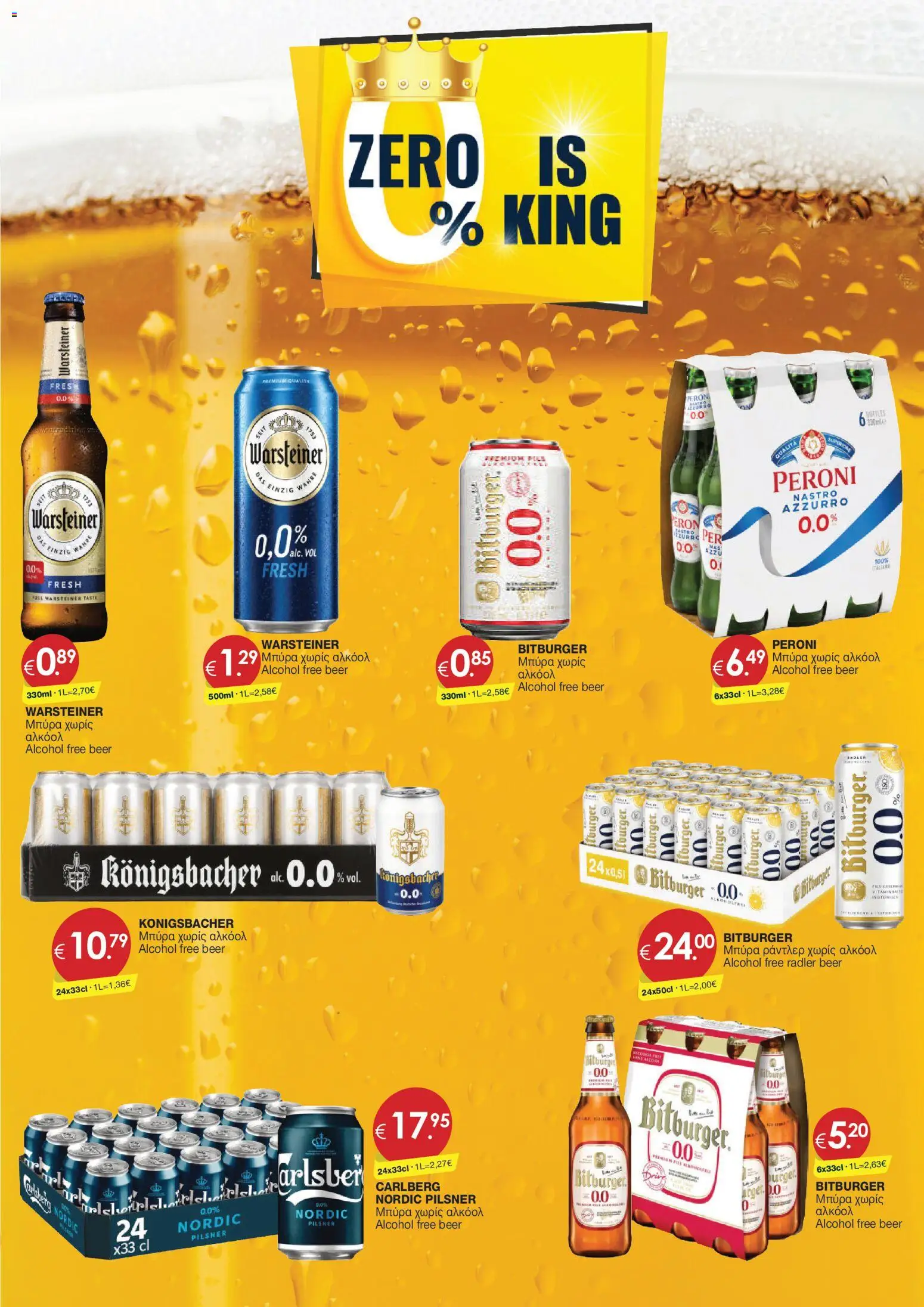 Super Discount Store Φυλλάδιο – σε ισχύ από 23/07/2026 | Σελίδα: 21