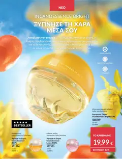  | Σελίδα: 82 | Προϊόντα: Άρωμα