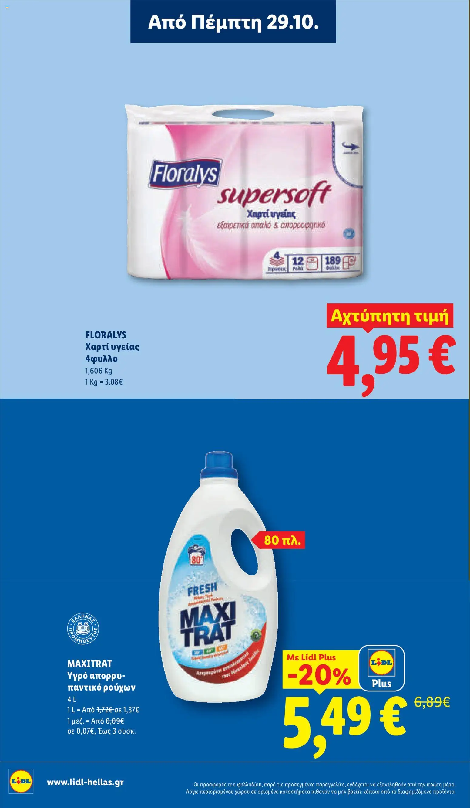 Lidl Φυλλάδιο - σε ισχύ από 29/10/2026 | Σελίδα: 28