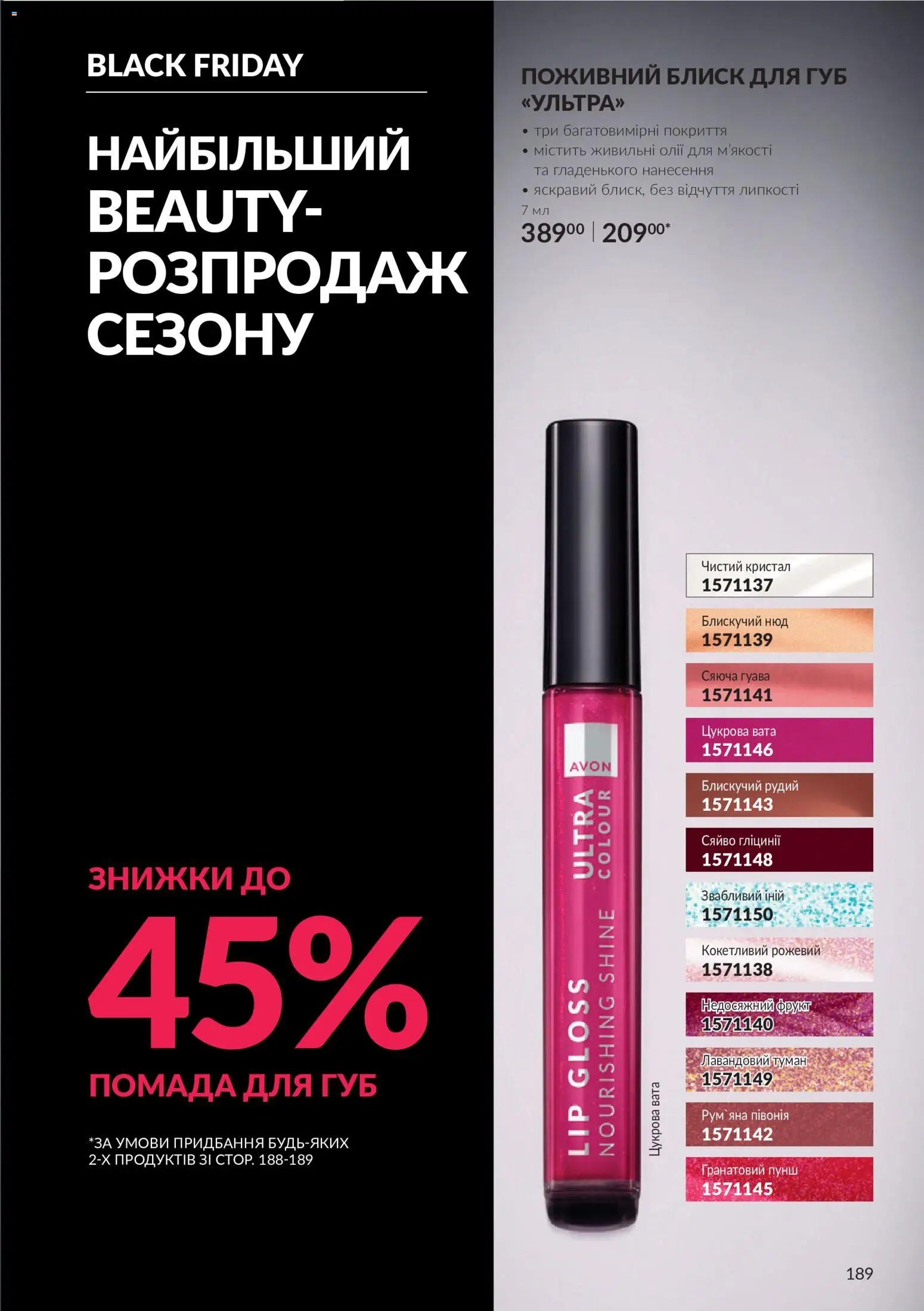AVON Kаталог - дійснийкції з 01.11.2026 | Сторінка: 189