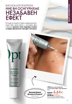 Преглед на Oriflame каталог 13 - Офертите са валидни от 16.09.2026 | Страница: 17