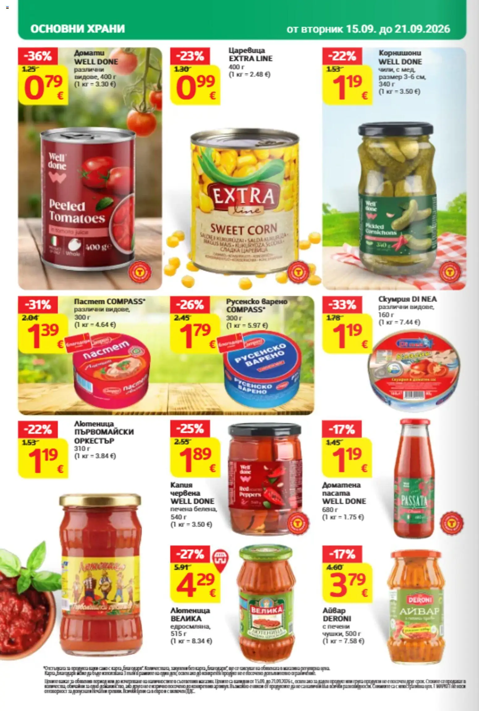 {H1} | Страница: 18 | Продукти: Айвар, Печени, Царевица, Русенско варено