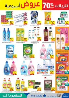 Preview of Safeermarket catalogue valid from 23 Jul, 2026 | Page: 11 | Products: Jablká, Friteuse, Αφροντούζ, Οδοντόβουρτσα
