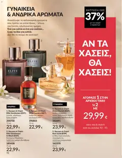  | Σελίδα: 93 | Προϊόντα: Άρωμα