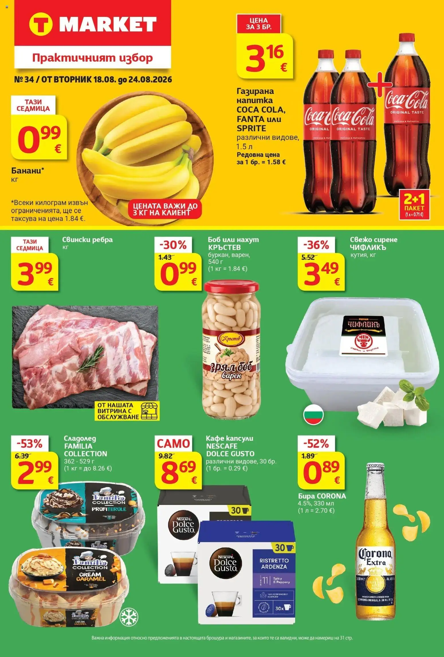 T маркет брошура от 18.08.2026 - T market broshura онлайн | Страница: 1 | Продукти: Sprite, Кафе капсули, Fanta, Боб