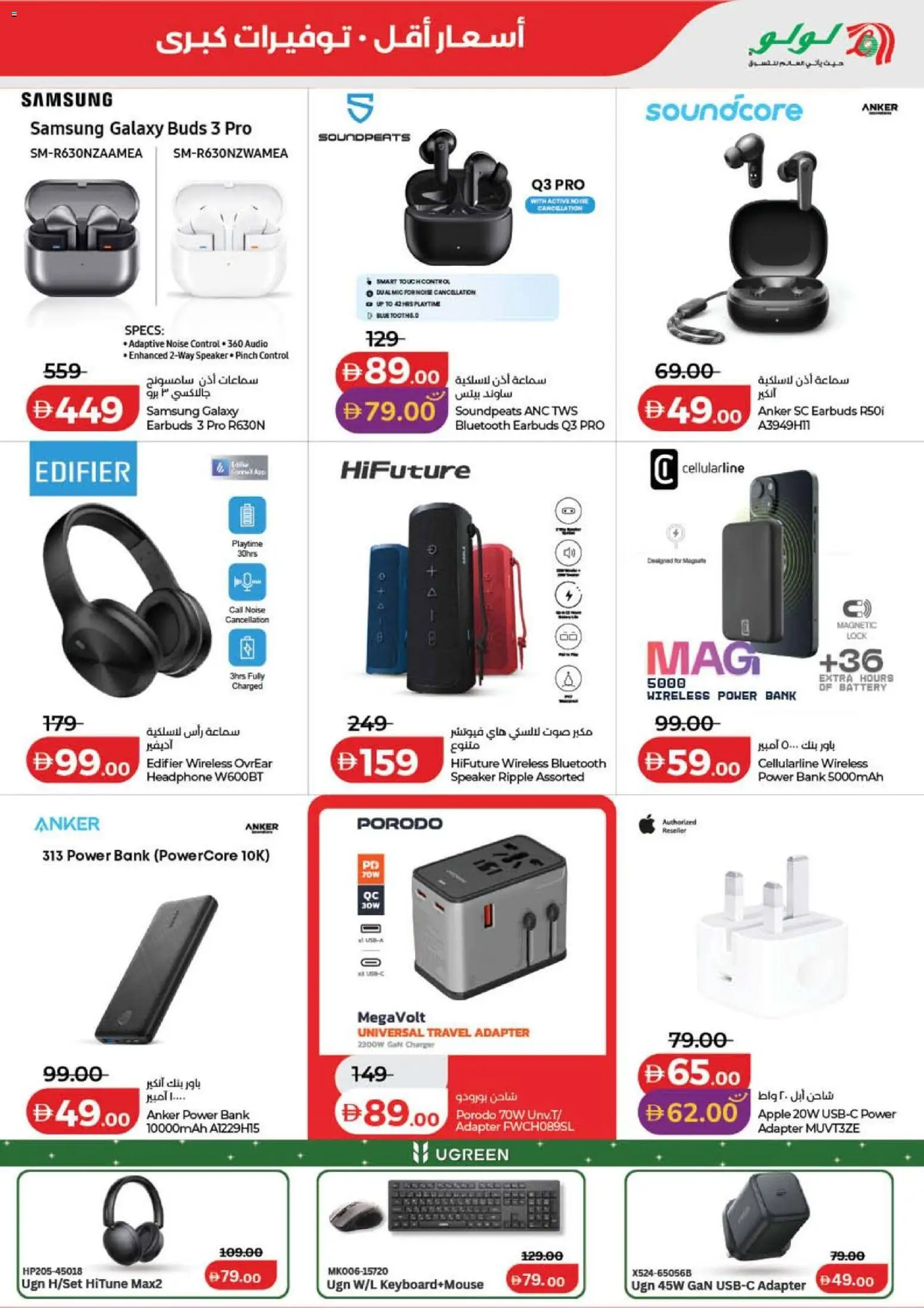 Do you know WHAT OFFERS await you at Lulu Hypermarket? View the new flyer online! | UAE