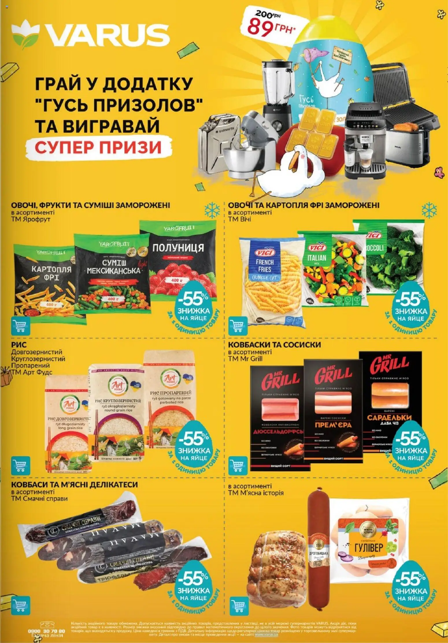 VARUS Kаталог - дійснийкції з 14.05.2026 | Сторінка: 11 | Товари: Рис, Овочі, Фрукти, Сосиски