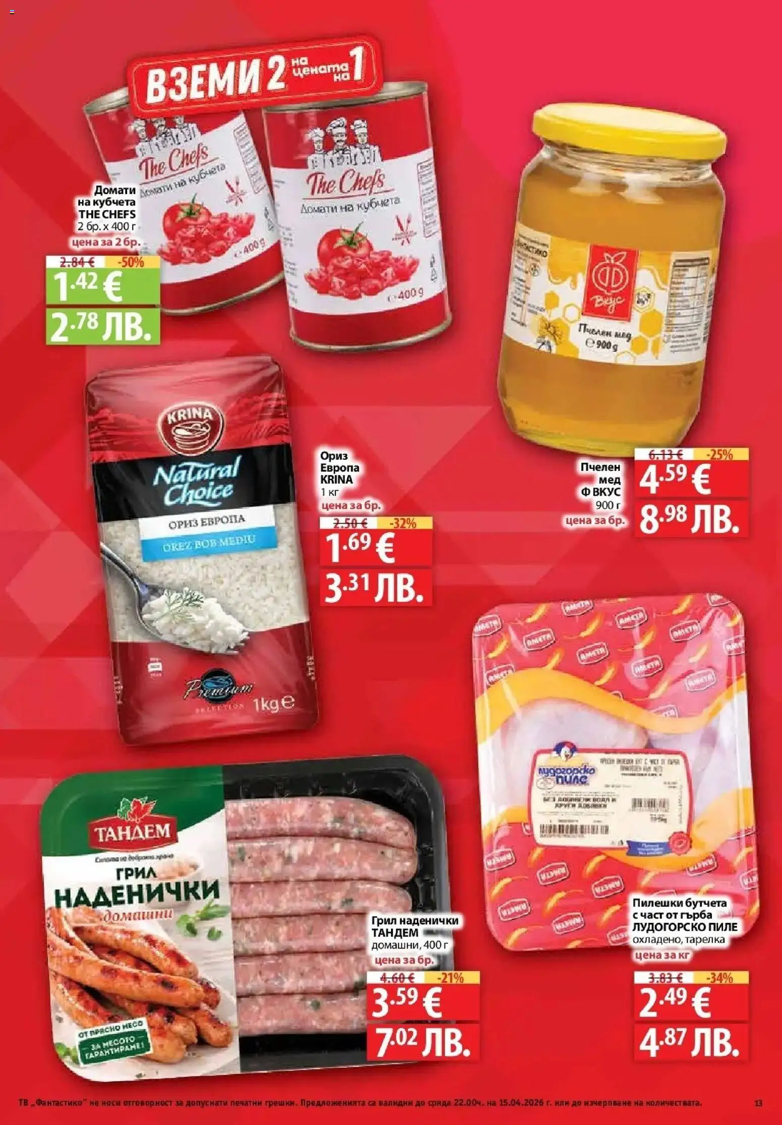 {H1} | Страница: 11 | Продукти: Пиле, Ориз, Бутчета, Грил