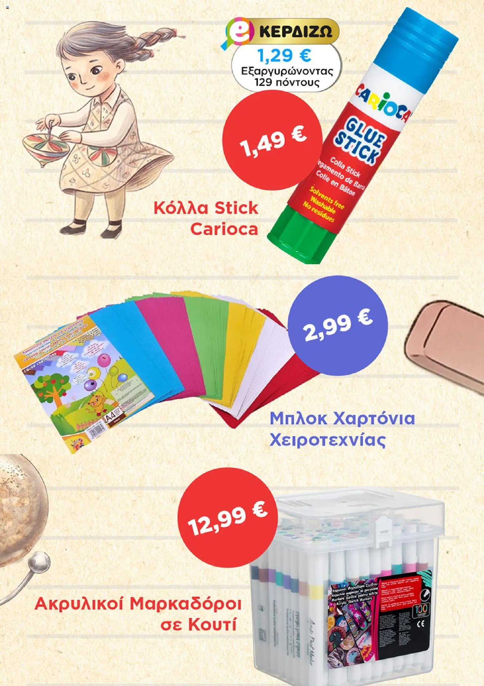 Jumbo Φυλλάδιο - σε ισχύ από 24/08/2026 | Σελίδα: 8