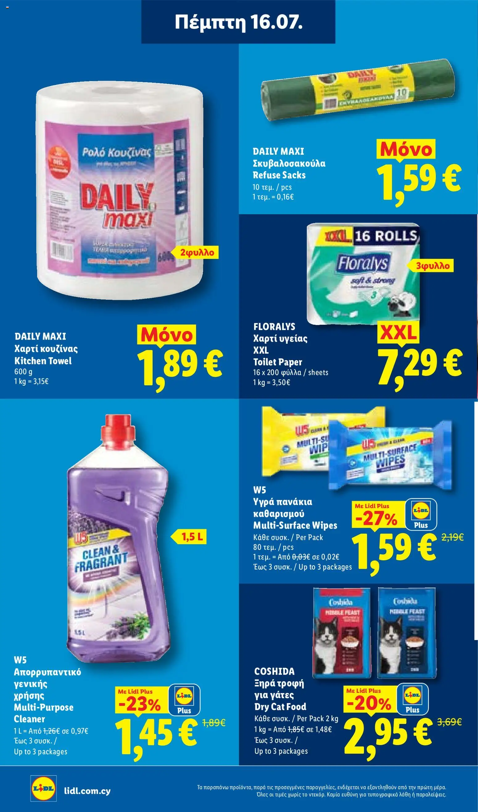 Lidl φυλλαδιο – σε ισχύ από 16/07/2026 | Σελίδα: 24