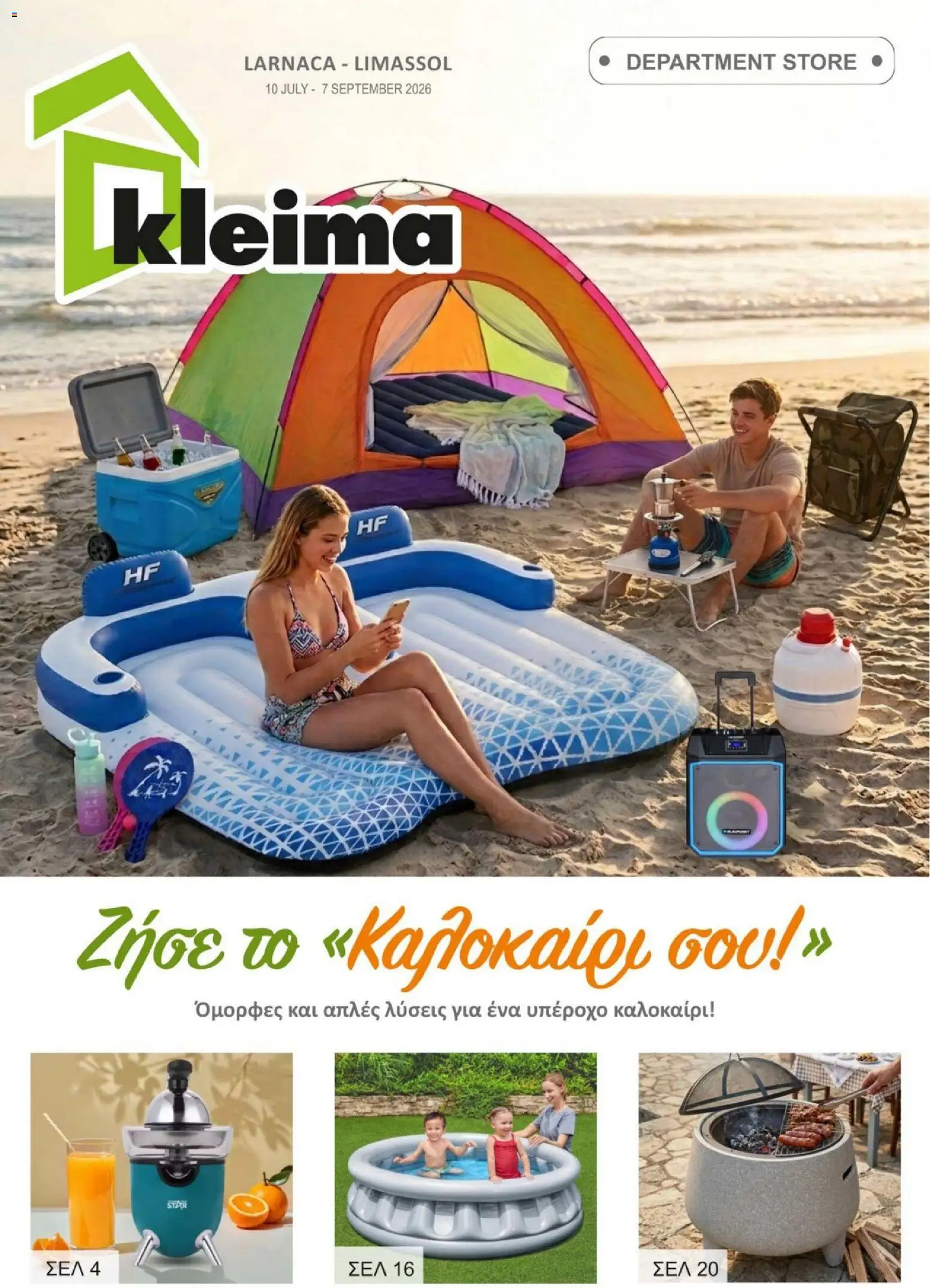 Kleima φυλλαδιο summer – σε ισχύ από 10/07/2026 | Σελίδα: 1