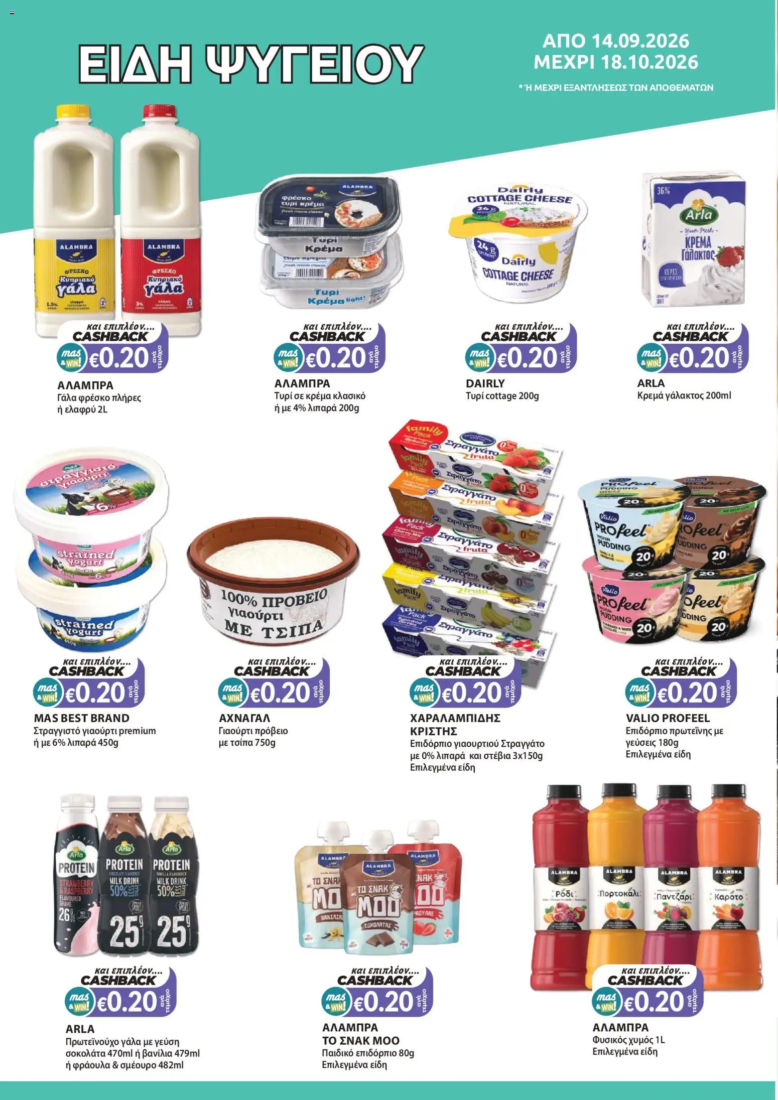 Mas Supermarkets φυλλαδιο – σε ισχύ από 14/09/2026 | Σελίδα: 2